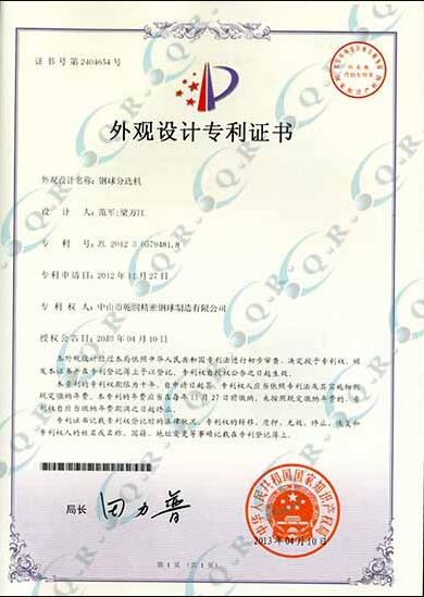 鋼球分選機--外觀設(shè)計專利